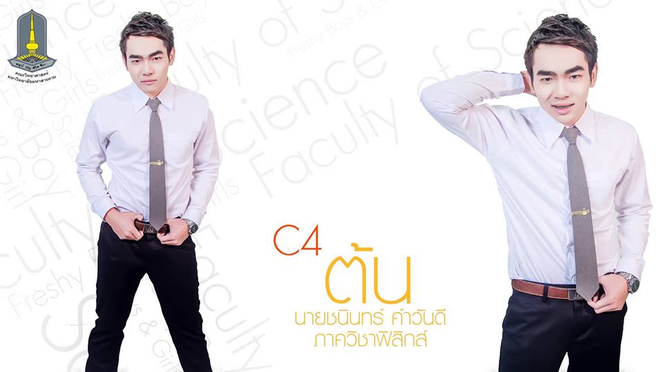 กองประกวดดาว เดือน คณะวิทยาศาสตร์ มมส 2557