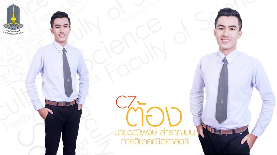 กองประกวดดาว เดือน คณะวิทยาศาสตร์ มมส 2557