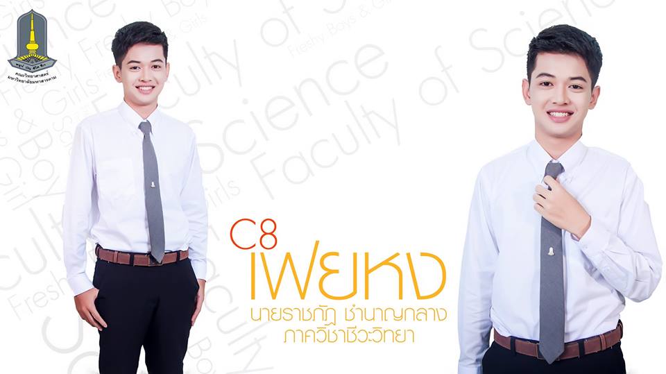 กองประกวดดาว เดือน คณะวิทยาศาสตร์ มมส 2557