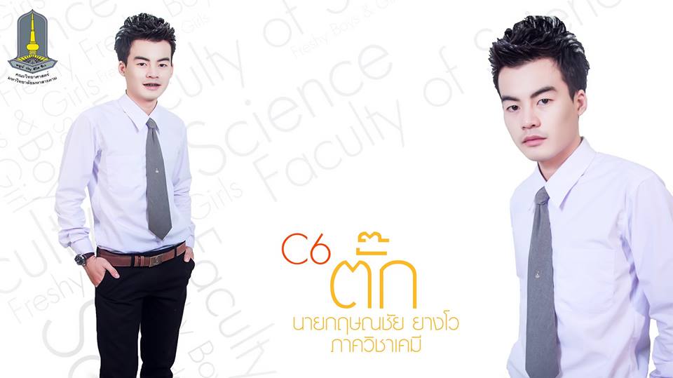 กองประกวดดาว เดือน คณะวิทยาศาสตร์ มมส 2557