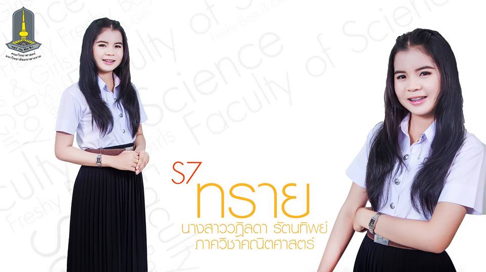 กองประกวดดาว เดือน คณะวิทยาศาสตร์ มมส 2557