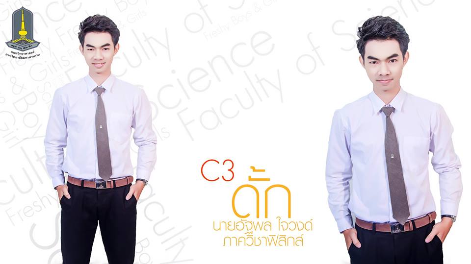 กองประกวดดาว เดือน คณะวิทยาศาสตร์ มมส 2557