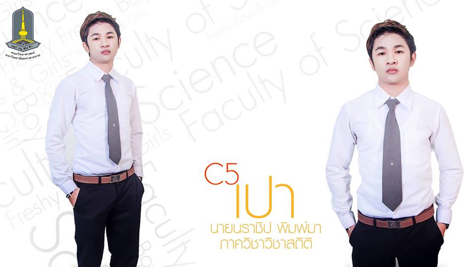 กองประกวดดาว เดือน คณะวิทยาศาสตร์ มมส 2557