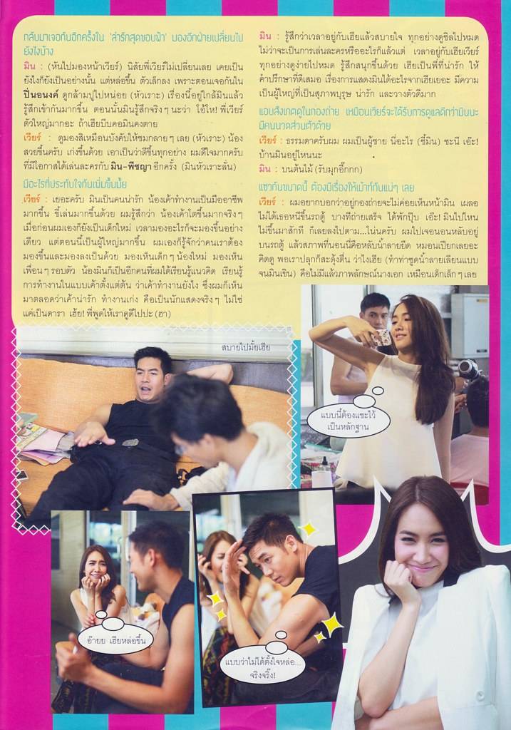 @ล่ารักสุดขอบฟ้า แบ๊ว ป่วน ฮา ทอล์กกันประสา เวียร์ & มิน