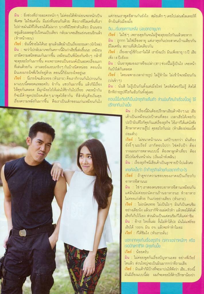 @ล่ารักสุดขอบฟ้า แบ๊ว ป่วน ฮา ทอล์กกันประสา เวียร์ & มิน