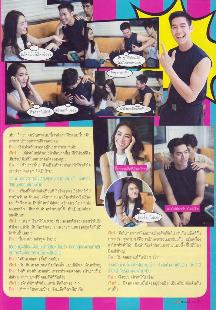 @ล่ารักสุดขอบฟ้า แบ๊ว ป่วน ฮา ทอล์กกันประสา เวียร์ & มิน