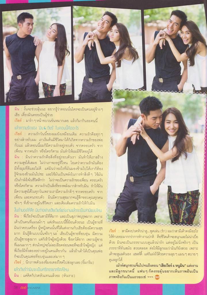 @ล่ารักสุดขอบฟ้า แบ๊ว ป่วน ฮา ทอล์กกันประสา เวียร์ & มิน