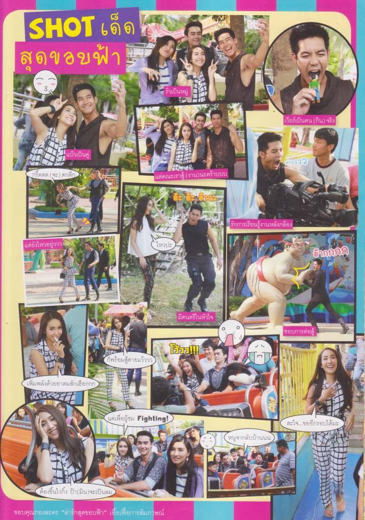 @ล่ารักสุดขอบฟ้า แบ๊ว ป่วน ฮา ทอล์กกันประสา เวียร์ & มิน