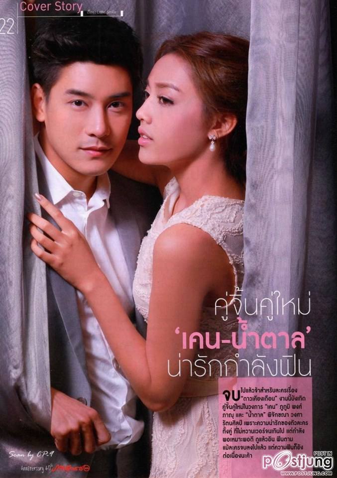 เคน ภูภูมิ & น้ำตาล พิจักขณา @ ภาพยนตร์บันเทิง vol.40 no.1887 August 2014