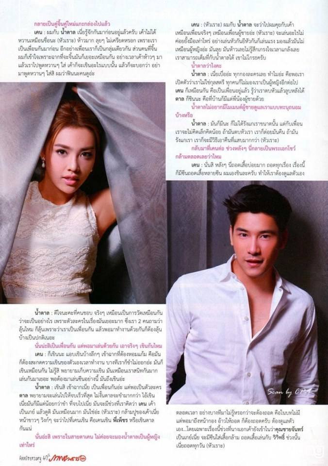 เคน ภูภูมิ & น้ำตาล พิจักขณา @ ภาพยนตร์บันเทิง vol.40 no.1887 August 2014