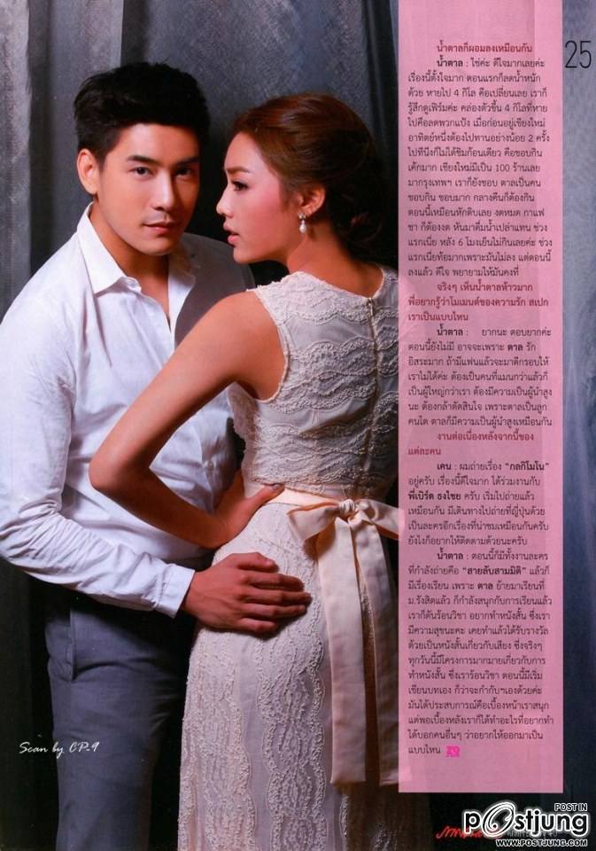 เคน ภูภูมิ & น้ำตาล พิจักขณา @ ภาพยนตร์บันเทิง vol.40 no.1887 August 2014