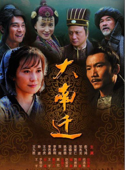 《大南迁》 Da Nan Qian 2014 part1