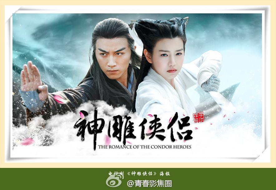 มังกรหยก ศึกเทพอภินิหารจ้าวอินทรีย์ ฉบับใหม่ 神雕侠侣 2013-2014 part89
