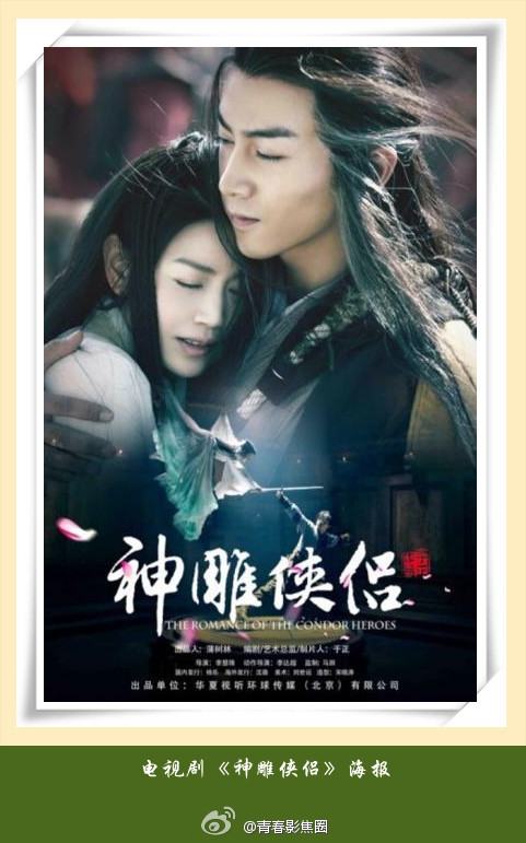 มังกรหยก ศึกเทพอภินิหารจ้าวอินทรีย์ ฉบับใหม่ 神雕侠侣 2013-2014 part89