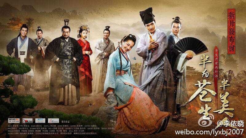 Ban Wei Cang Sheng Ban Mei Ren《半为苍生半美人》2014 part15