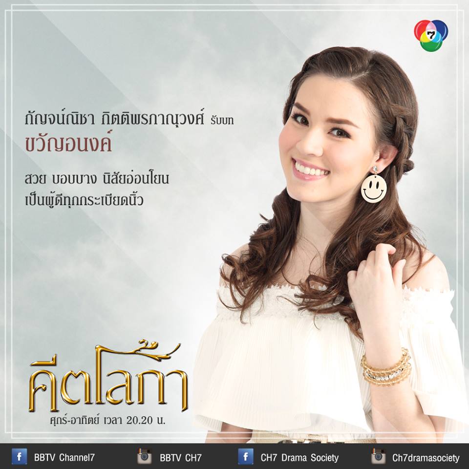 ช่อง7สี ส่งคีตโลกา ละครน้ำดีสะท้อนสังคมที่คุณไม่ควรพลาด 29 สิงหาคมนี้