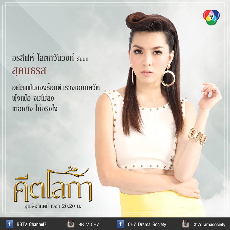 ช่อง7สี ส่งคีตโลกา ละครน้ำดีสะท้อนสังคมที่คุณไม่ควรพลาด 29 สิงหาคมนี้