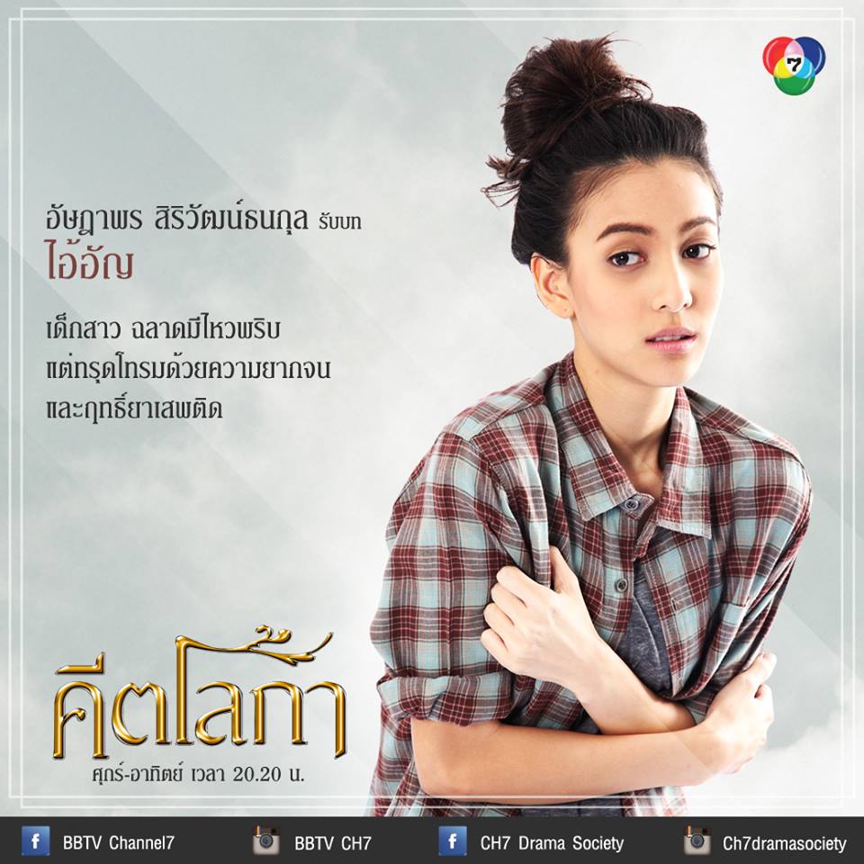 ช่อง7สี ส่งคีตโลกา ละครน้ำดีสะท้อนสังคมที่คุณไม่ควรพลาด 29 สิงหาคมนี้