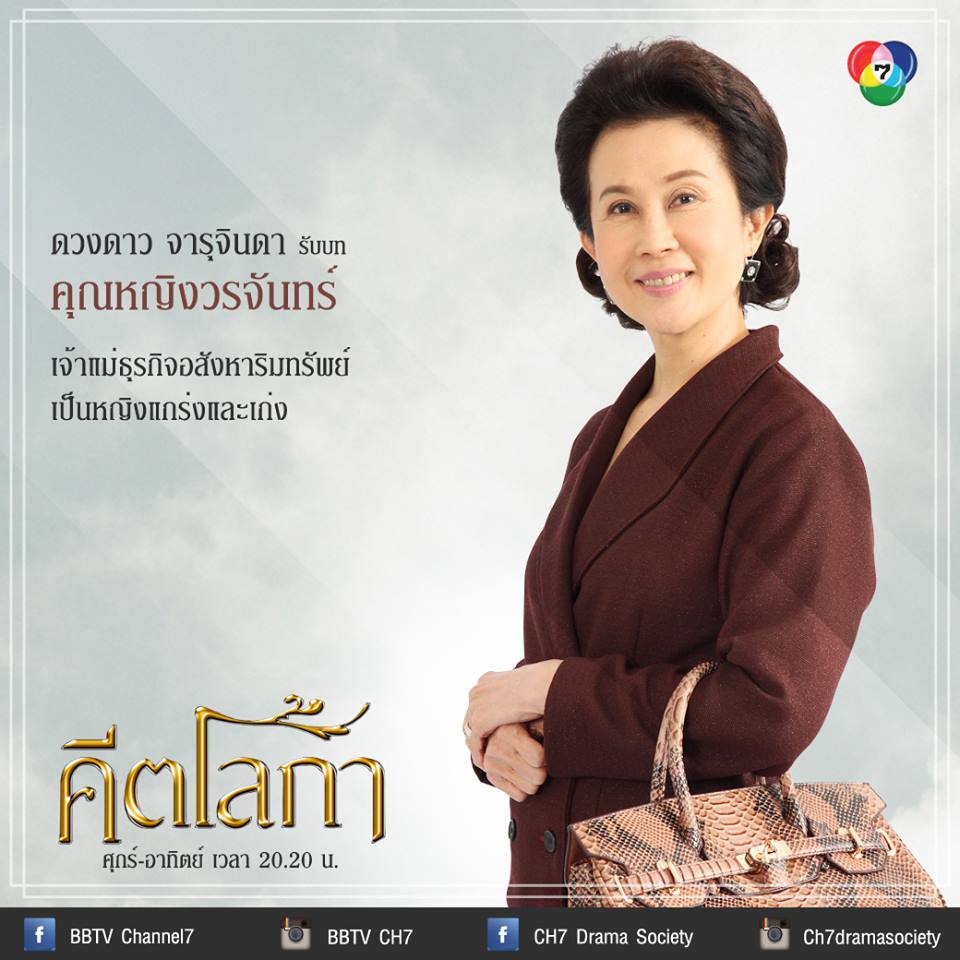 ช่อง7สี ส่งคีตโลกา ละครน้ำดีสะท้อนสังคมที่คุณไม่ควรพลาด 29 สิงหาคมนี้