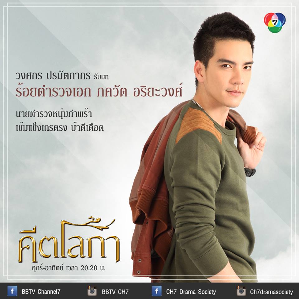 ช่อง7สี ส่งคีตโลกา ละครน้ำดีสะท้อนสังคมที่คุณไม่ควรพลาด 29 สิงหาคมนี้