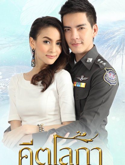 ช่อง7สี ส่งคีตโลกา ละครน้ำดีสะท้อนสังคมที่คุณไม่ควรพลาด 29 สิงหาคมนี้
