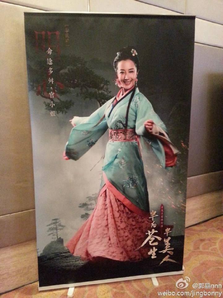 Ban Wei Cang Sheng Ban Mei Ren《半为苍生半美人》2014 part16