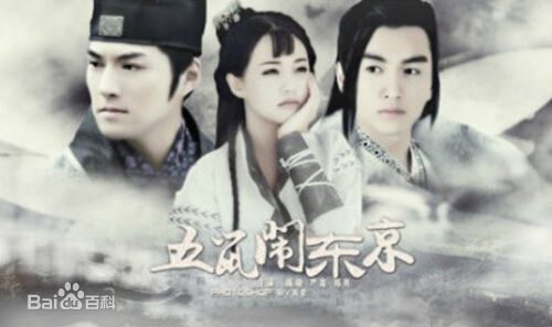 《五鼠闹东京》 The Three Heroes And Five Gallants 2015 part2