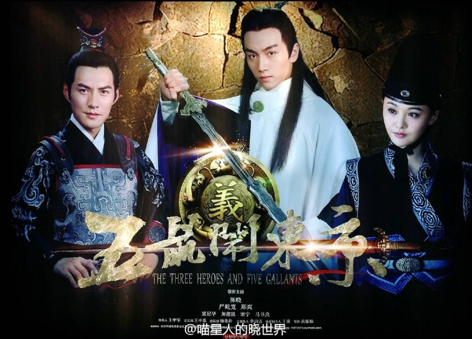 《五鼠闹东京》 The Three Heroes And Five Gallants 2015 part2