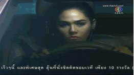 ทราย ปะทะ เสาวนีย์ ในทรายสีเพลิง (GIF)