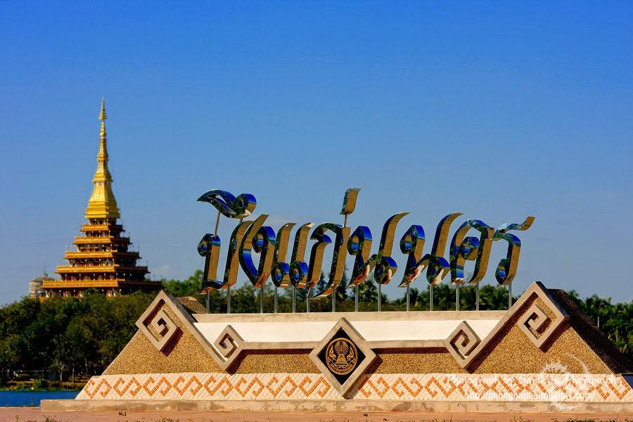 ภาพจาก มหานครขอนแก่น