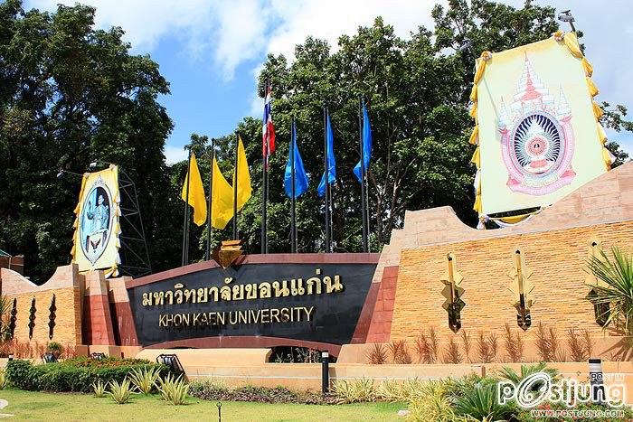 ภาพจาก มหานครขอนแก่น