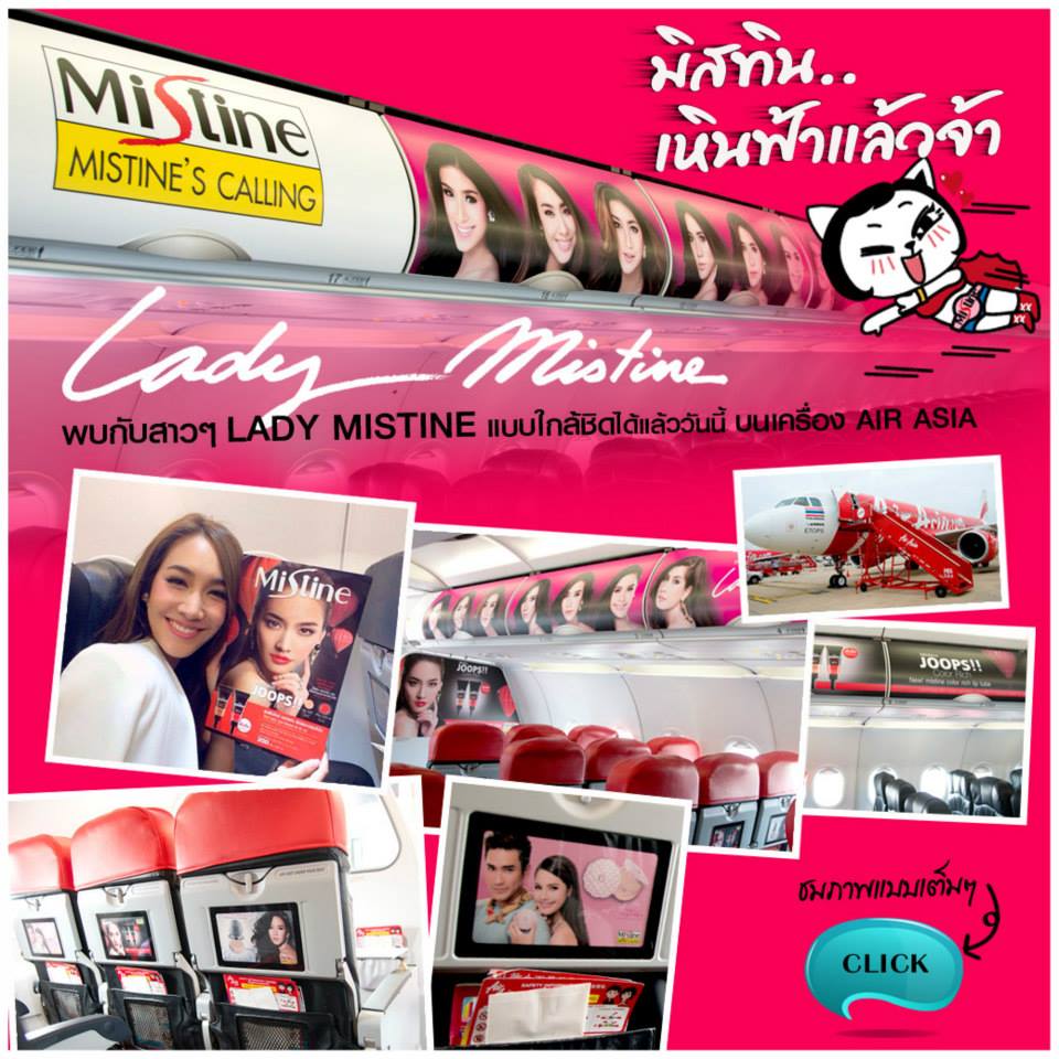เเบรนด์ไทย มิสทิน ติดปีกเหินฟ้าา มีรูปซุปตาร์ใครบ้าง!!