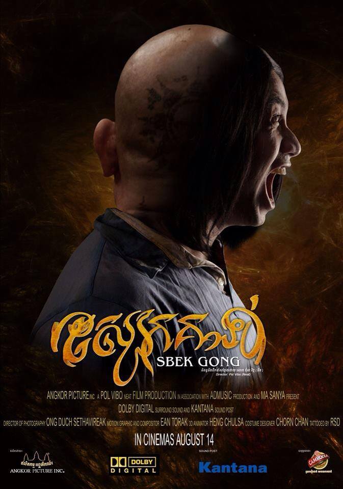 Sbek Gong หนังเขมรสุดคัลท์จะมาฉายในไทย