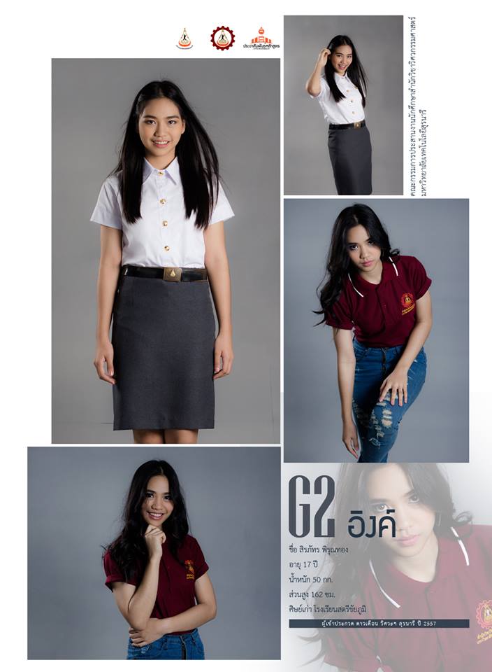 ดาวเดือนวิศวกรรมศาสตร์ มหาวิทยาลัยเทคโนโลยีสุรนารี ปี2557