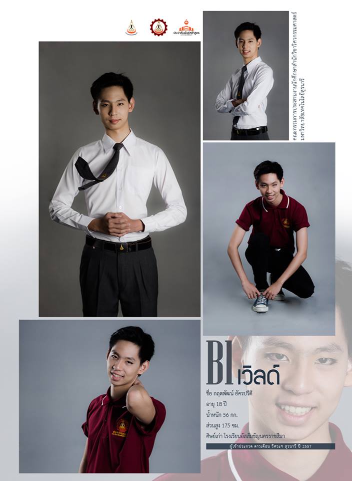 ดาวเดือนวิศวกรรมศาสตร์ มหาวิทยาลัยเทคโนโลยีสุรนารี ปี2557