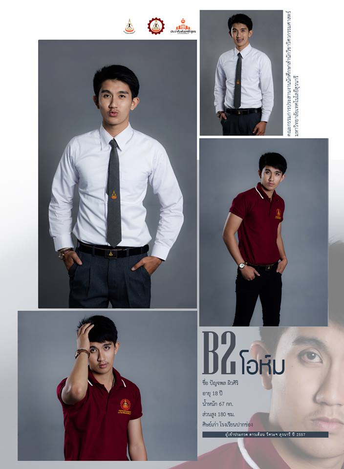 ดาวเดือนวิศวกรรมศาสตร์ มหาวิทยาลัยเทคโนโลยีสุรนารี ปี2557