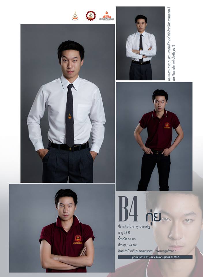 ดาวเดือนวิศวกรรมศาสตร์ มหาวิทยาลัยเทคโนโลยีสุรนารี ปี2557