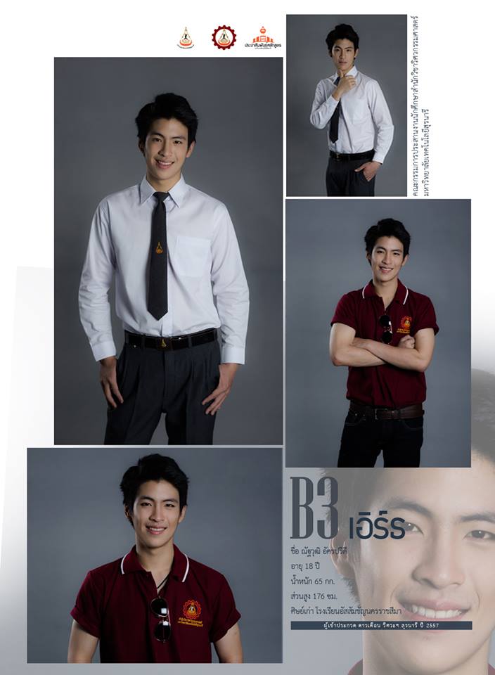 ดาวเดือนวิศวกรรมศาสตร์ มหาวิทยาลัยเทคโนโลยีสุรนารี ปี2557