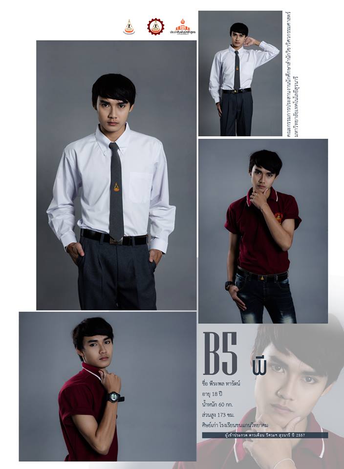 ดาวเดือนวิศวกรรมศาสตร์ มหาวิทยาลัยเทคโนโลยีสุรนารี ปี2557