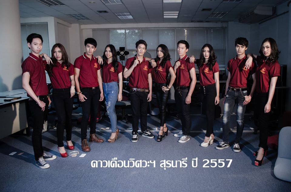 ผู้เข้าประกวดดาวเดือนวิศวกรรมศาสตร์ มหาวิทยาลัยเทคโนโลยีสุรนารี ปี2557