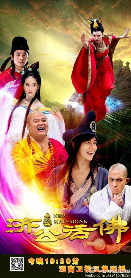 จี้กง อภินิหารเทพพิชิตมาร ฉบับใหม่ 《新济公活佛》 New Legend Ji Gong 2013-2014 part28