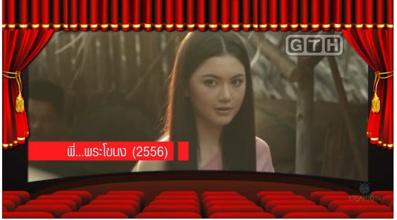 10 วรรคทอง เกี่ยวอะไรกับ หนัง GTH บ้าง ?