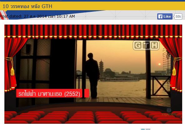 10 วรรคทอง เกี่ยวอะไรกับ หนัง GTH บ้าง ?