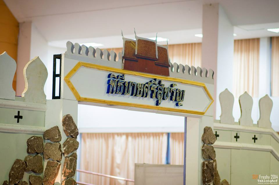 พิธีบายศรีสู่ขวัญ กิจกรรมต้อนรับนักศึกษาใหม่ ปี2557 (มหาวิทยาลัยเทคโนโลยีสุรนารี)
