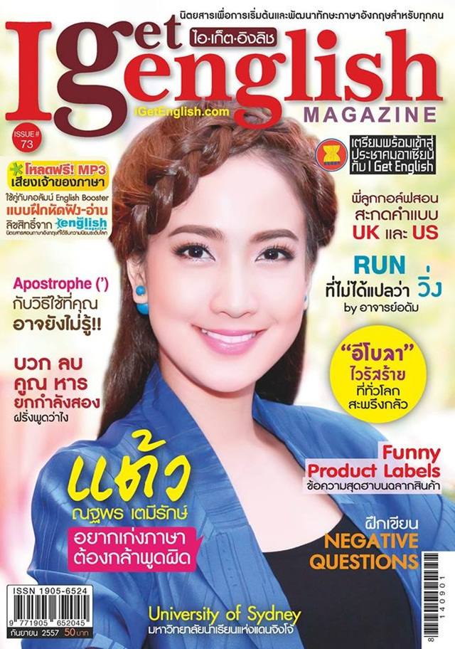 แต้ว ณฐพร @ I Get English Magazine no.73 September 2014