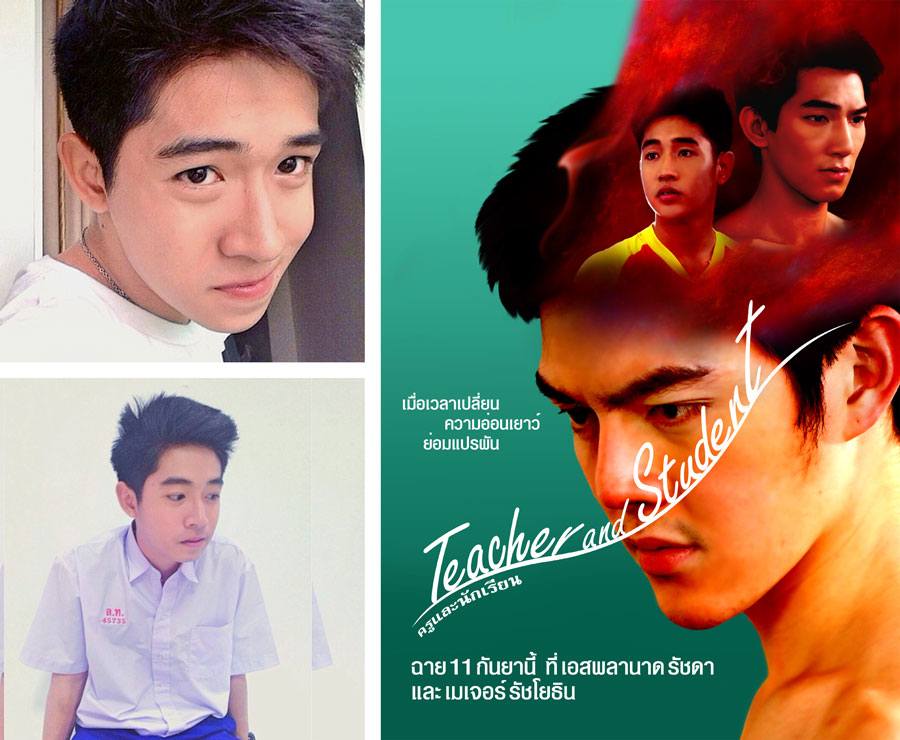 "อาร์มกากเย้" ดาราหนุ่มน้อยจากหนังสุดจิ้น "ครูและนักเรียน"