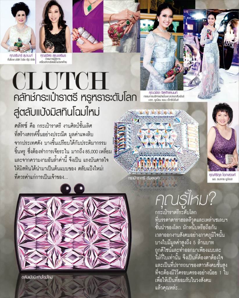 ปู ไปรยา @Misstine กระเป๋าราตรีระดับโลก สู่เเป้งตลับสุดหรูหรา!!