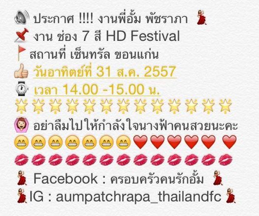 ถึงใจ ถึงอารมณ์ ถึงถิ่นอีสาน 31 ส.ค 57 จ.ขอนเเก่น พบกับซุปตาร์ห้างเเตก อั้ม พัชราภา 7HD!!