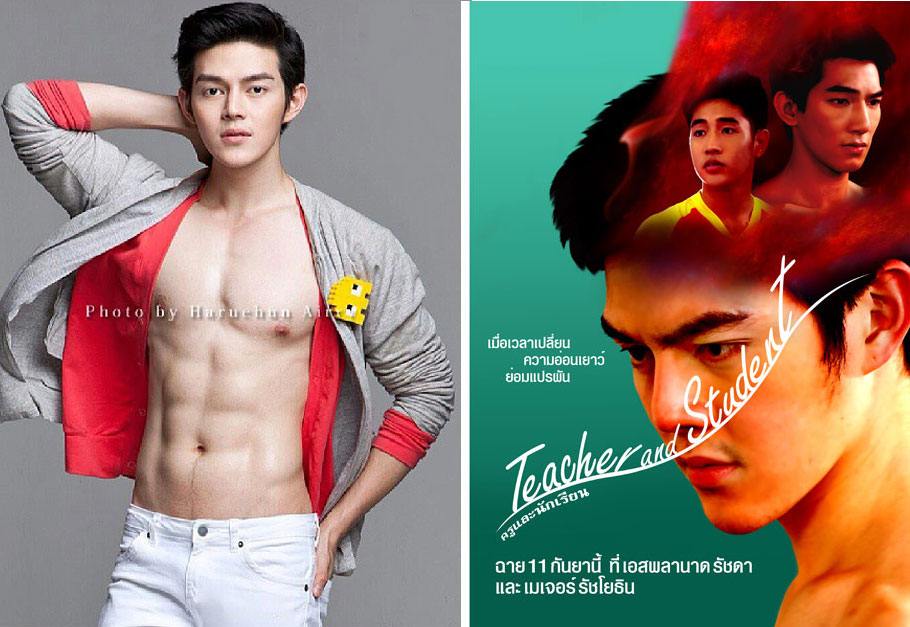 "ตั้ม มานินพันธุ์" ดาราหนุ่มหล่อจากหนังสุดจิ้น "ครูและนักเรียน"