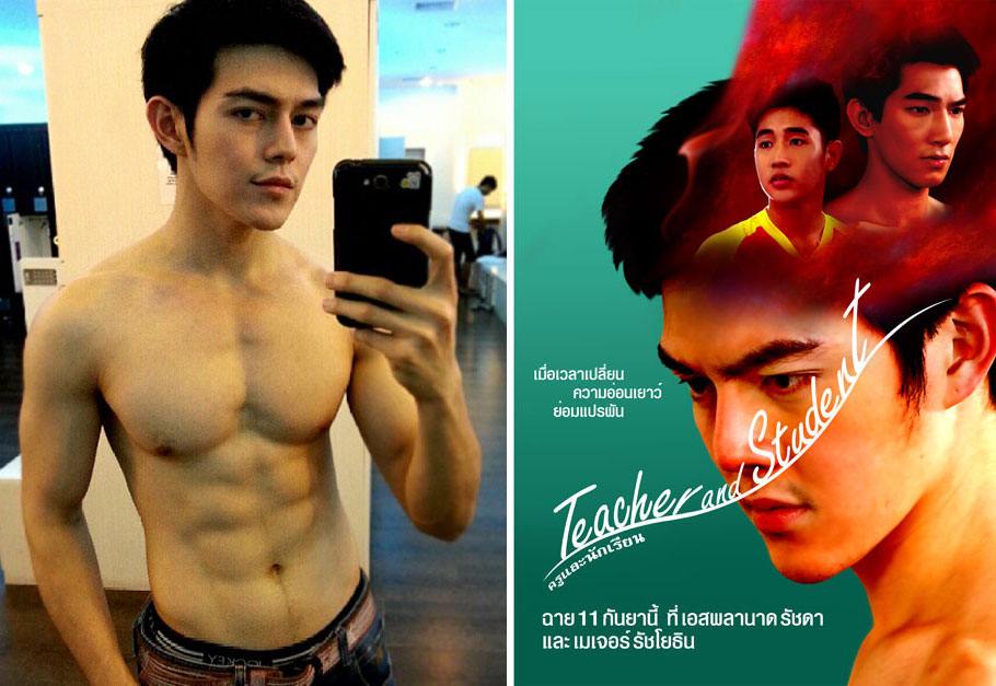 "ตั้ม มานินพันธุ์" ดาราหนุ่มหล่อจากหนังสุดจิ้น "ครูและนักเรียน"